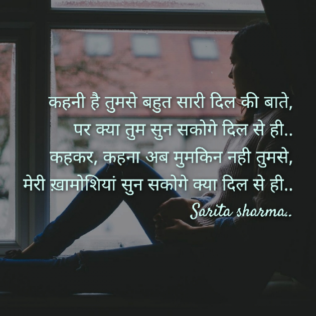 Hindi Shayri by Sarita Sharma : 111574039