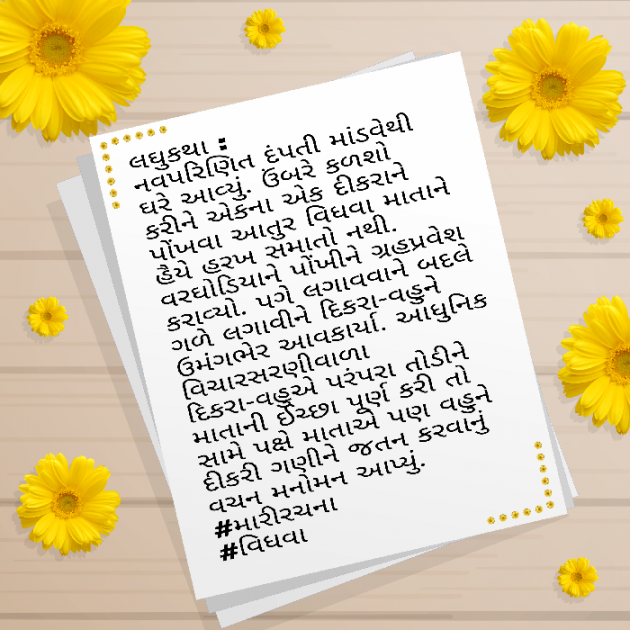 Gujarati Story by Sonal : 111574059