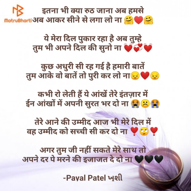 Hindi Poem by Payal Patel મુસ્કાન : 111574087