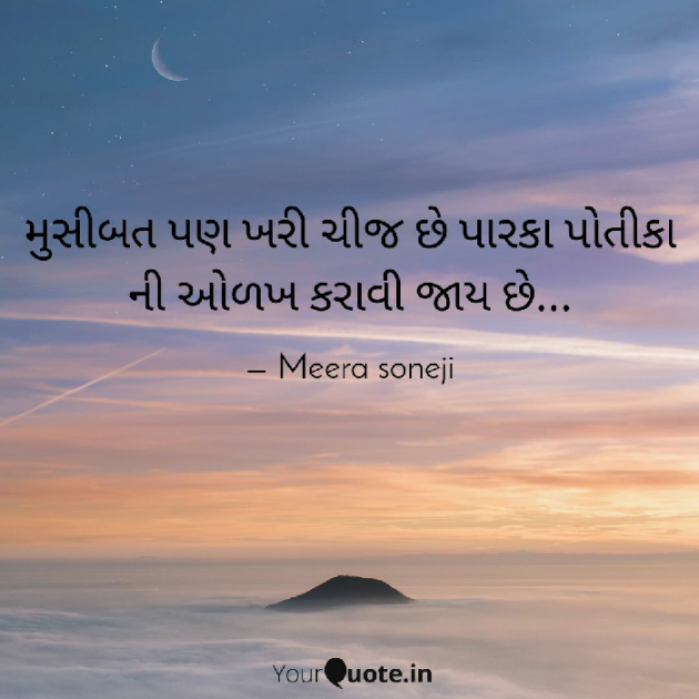 Gujarati Blog by Meera Soneji : 111574102