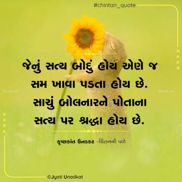Gujarati Quotes by Krishnkant Unadkat : 111574125