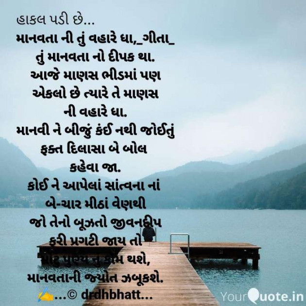 English Poem by Dr. Damyanti H. Bhatt : 111574137