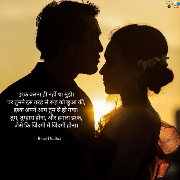 Hindi Romance by Binal Dudhat : 111574139