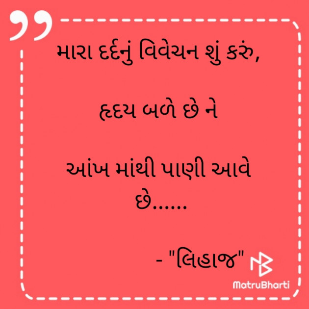 Gujarati Quotes by Bhumika Gadhvi अद्रिका : 111574159