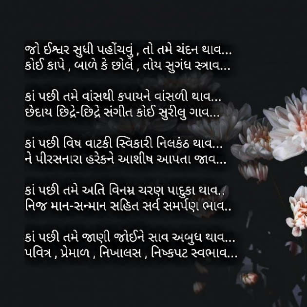 Gujarati Poem by Yuvrajsinh jadeja : 111574209