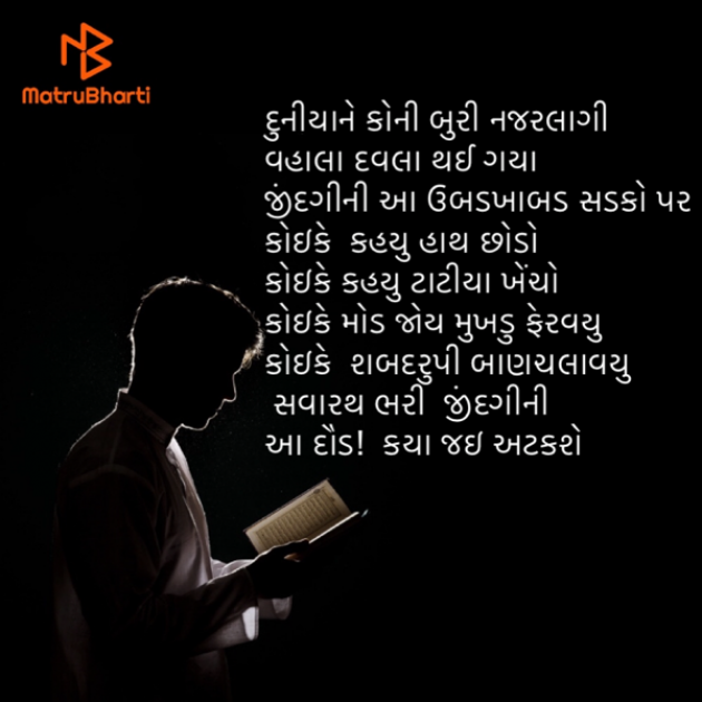 Gujarati Poem by Saroj Bhagat : 111574210