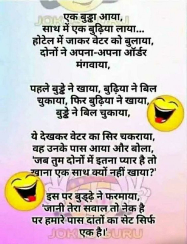Hindi Jokes by bhanu : 111574227