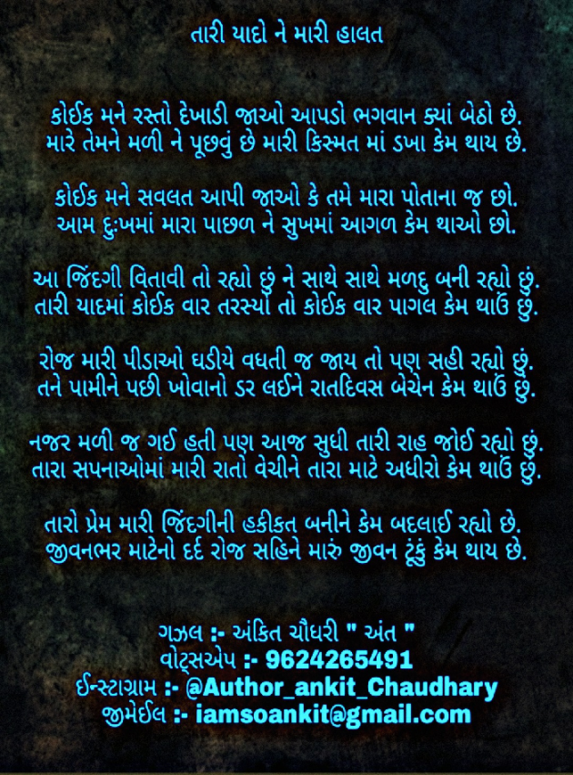 Gujarati Poem by Ankit Chaudhary શિવ : 111574236