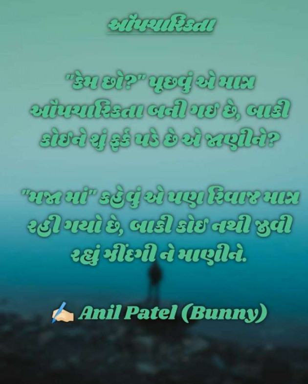 Gujarati Quotes by Anil Patel_Bunny : 111574265