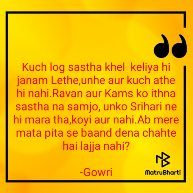 Hindi Blog by Gowri : 111574266