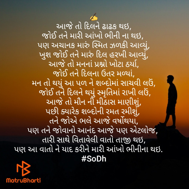 Gujarati Poem by SoDh : 111574291
