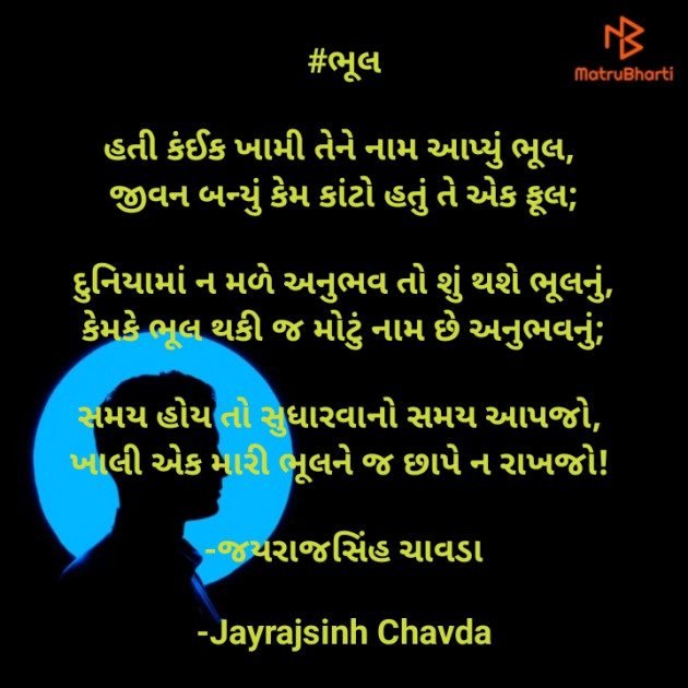 Gujarati Motivational by Jayrajsinh Chavda : 111574304