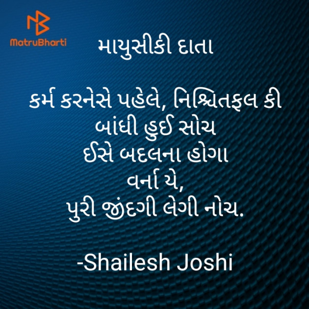 Gujarati Thought by Shailesh Joshi : 111574325