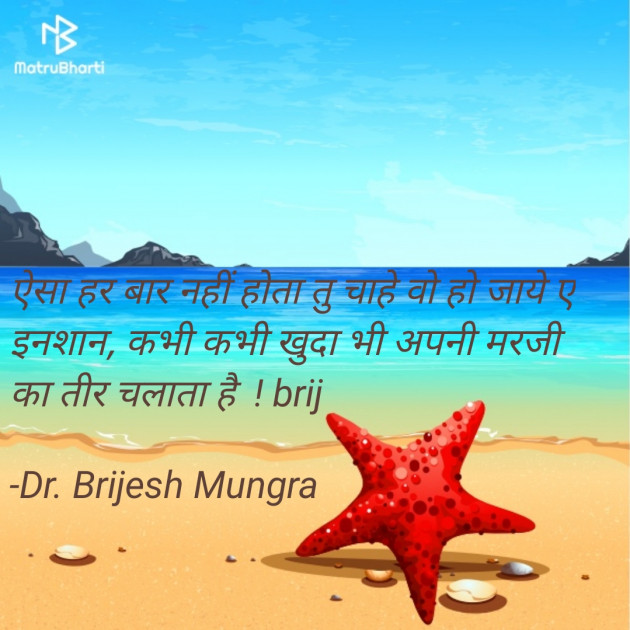 Hindi Quotes by Dr. Brijesh Mungra : 111574332