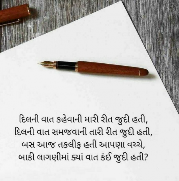 Gujarati Romance by Naranji Jadeja : 111574342