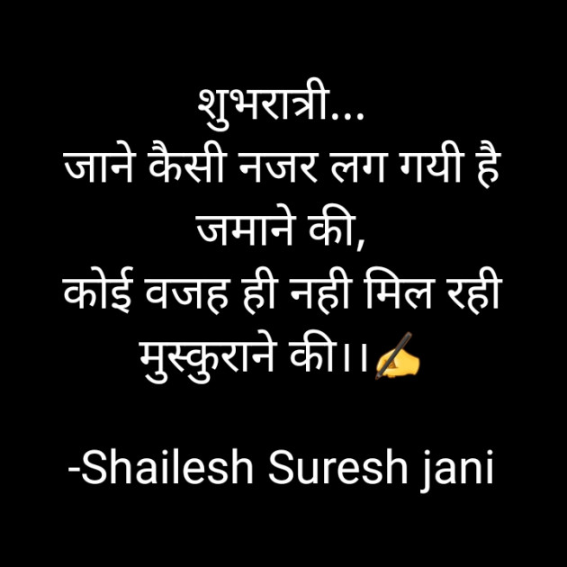 Hindi Good Night by Shailesh Jani : 111574345