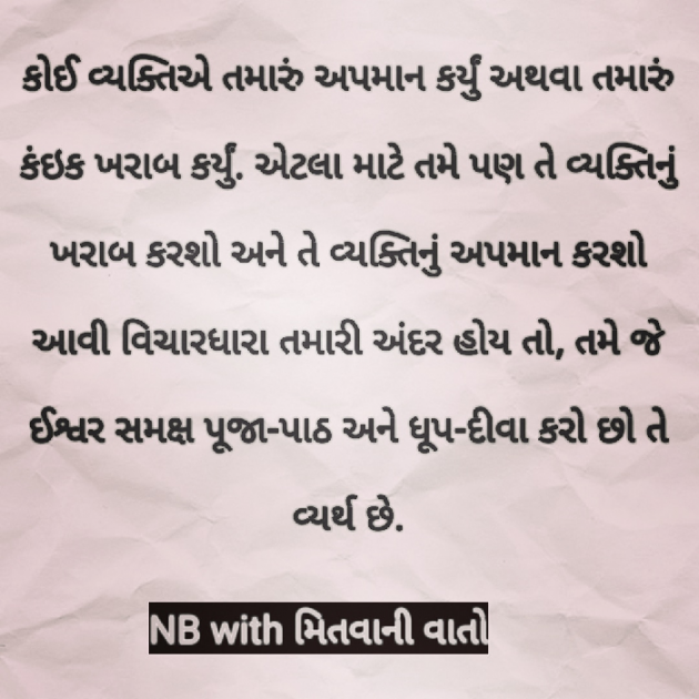 Gujarati Quotes by Nayana Bambhaniya : 111574361