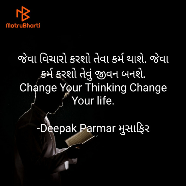 Gujarati Motivational by Deepak Parmar મુસાફિર : 111574364