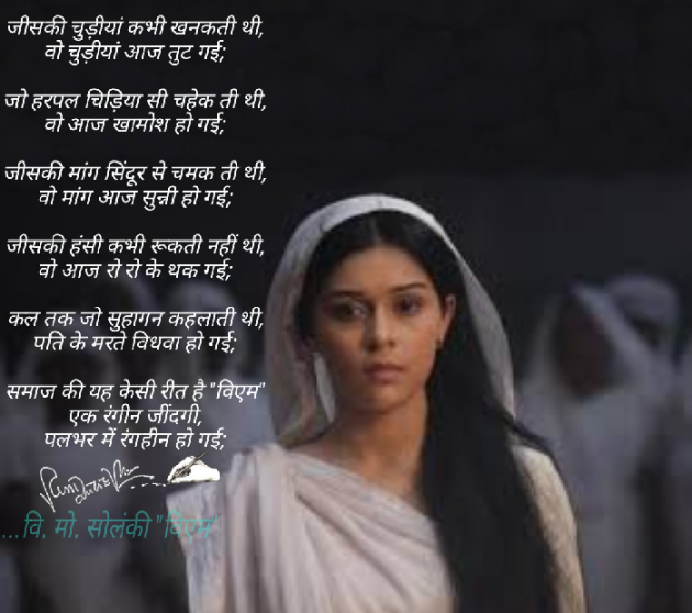 Hindi Poem by વિનોદ. મો. સોલંકી .વ્યોમ. : 111574371