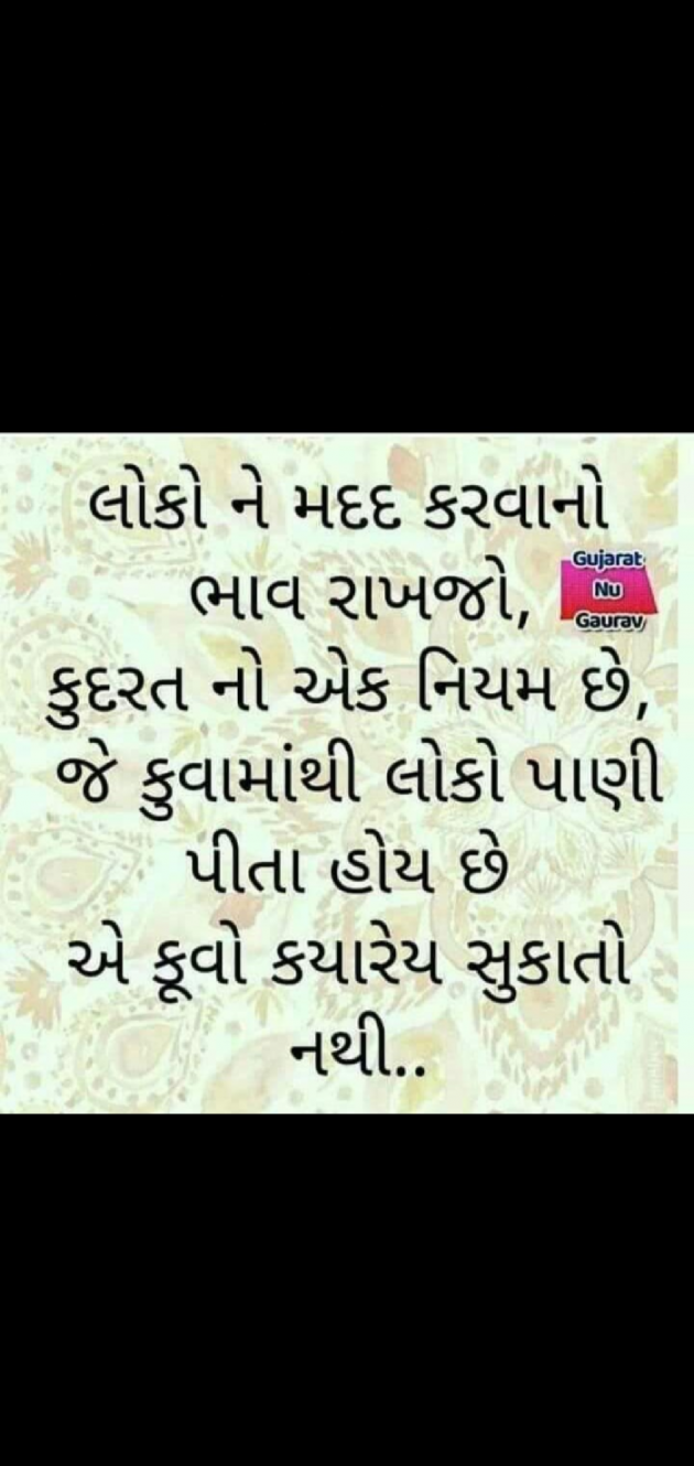 Gujarati Good Night by S Aghera : 111574380