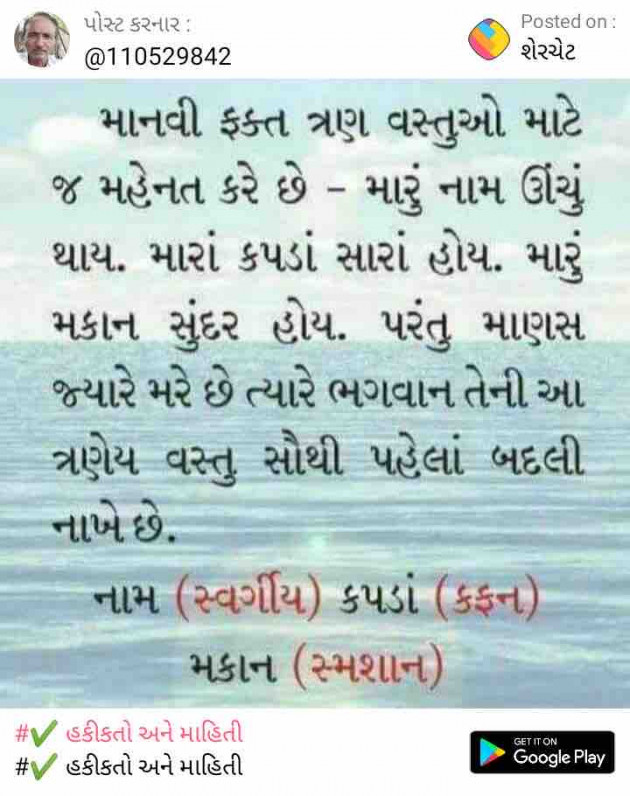 Gujarati Quotes by M shah : 111574393