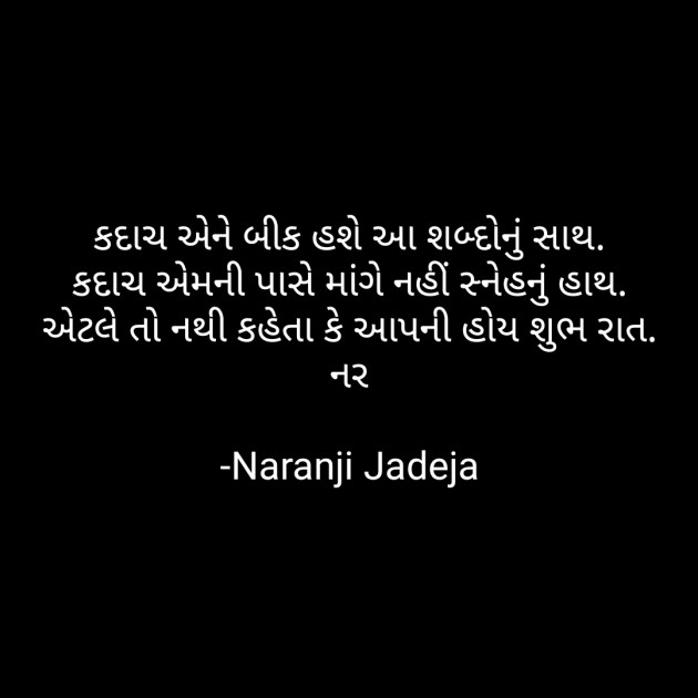 Gujarati Funny by Naranji Jadeja : 111574394