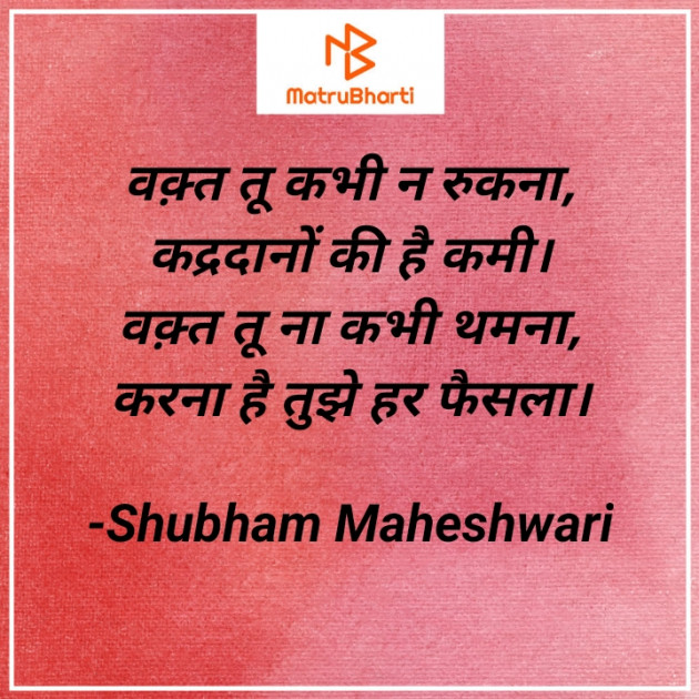 Hindi Whatsapp-Status by Shubham Maheshwari : 111574410