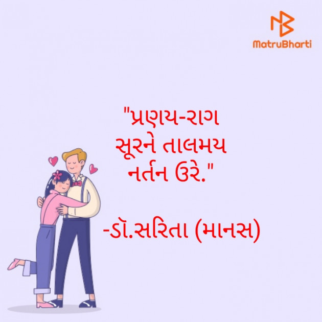 Gujarati Hiku by Dr.Sarita : 111574423