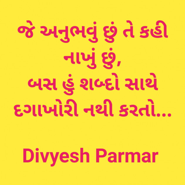 Gujarati Thank You by Divyesh Parmar : 111574429