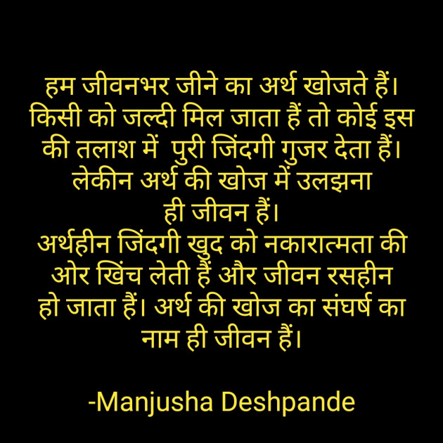 Hindi Motivational by Manjusha  Deshpande : 111574434