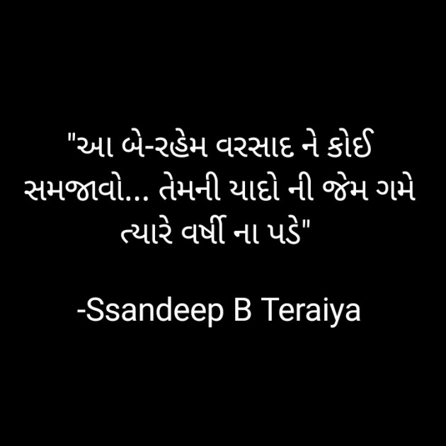 Gujarati Shayri by Ssandeep B Teraiya : 111574435