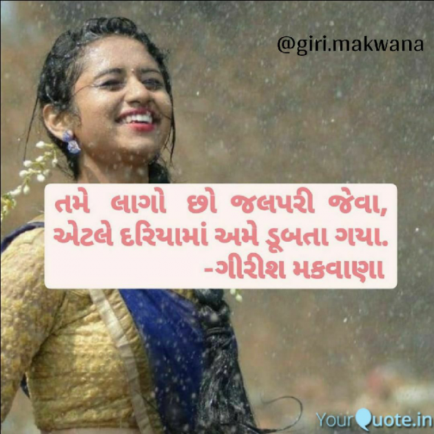 Gujarati Shayri by Girish Makwana : 111574438