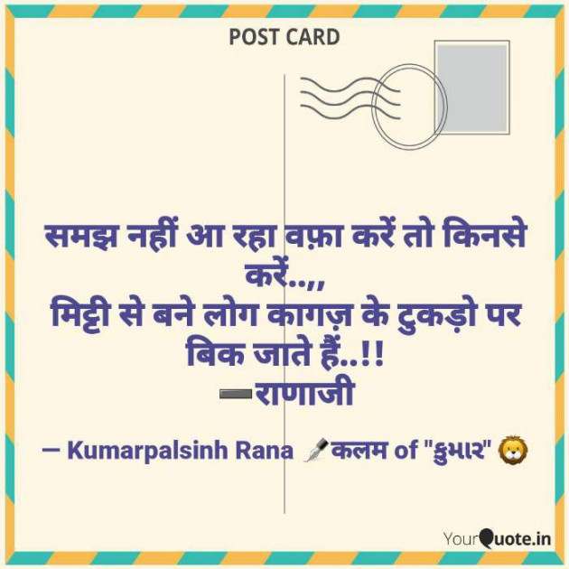 English Shayri by KUMARPALSINH RANA : 111574468