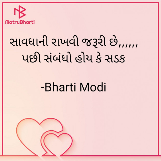 Gujarati Thought by Bharti Modi : 111574474