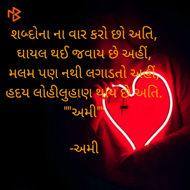Gujarati Blog by અમી : 111574482