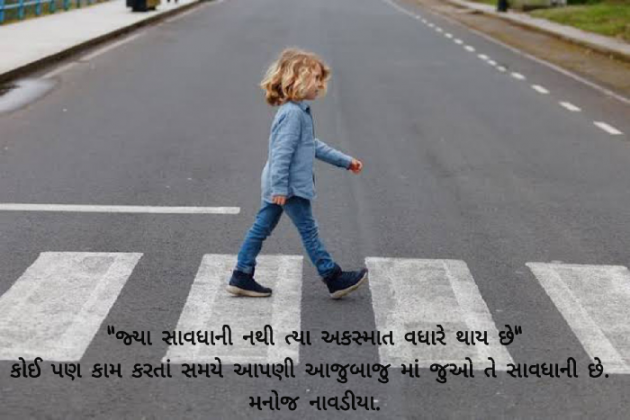 Gujarati Blog by મનોજ નાવડીયા : 111574501