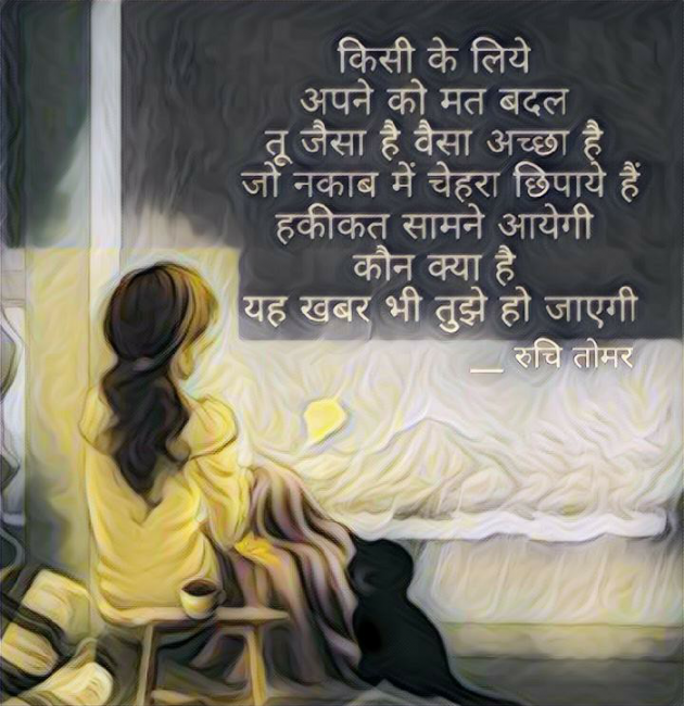 Hindi Thought by Ruchi Singh Tomar : 111574540