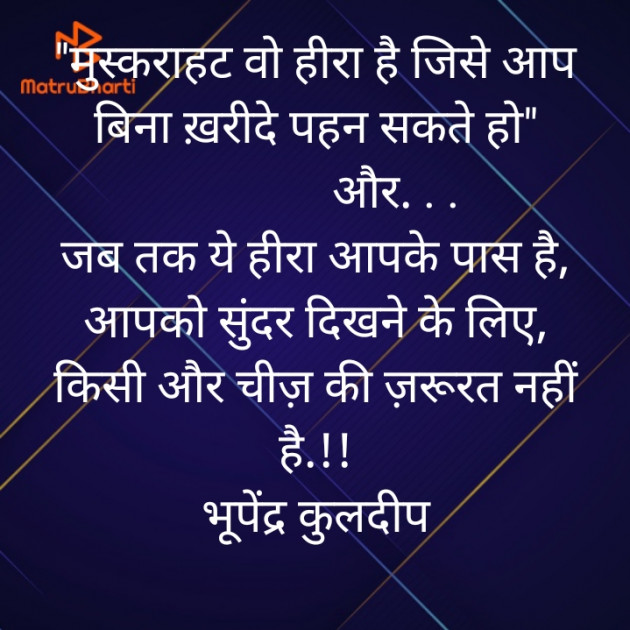 Hindi Thought by Bhupendra Kuldeep : 111574563