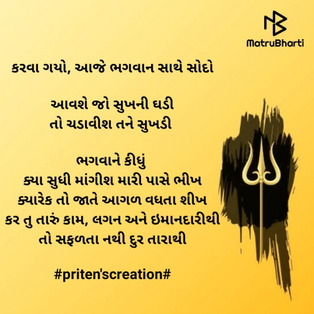 Gujarati Motivational by Priten K Shah : 111574566