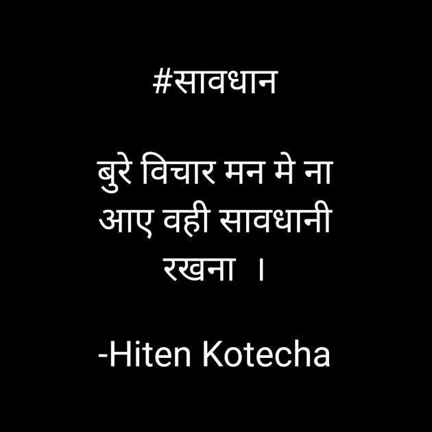 Hindi Quotes by Hiten Kotecha : 111574572