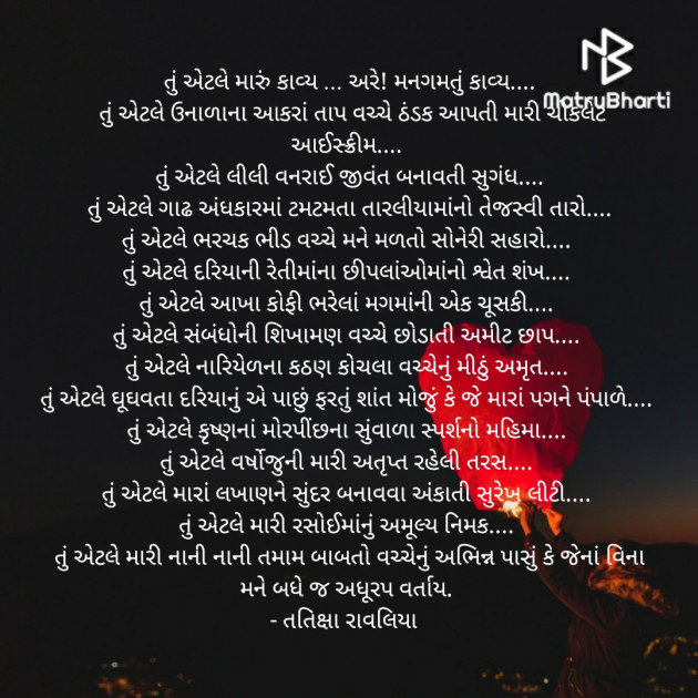 Gujarati Poem by Tatixa Ravaliya : 111325663