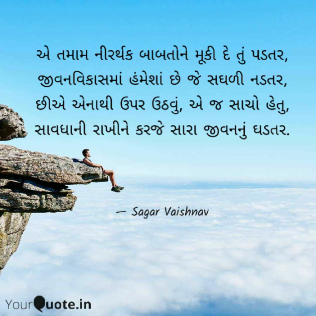 Gujarati Whatsapp-Status by Sagar : 111574598