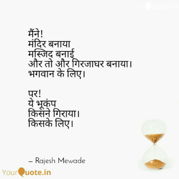 Hindi Religious by Rajesh Mewade : 111574614