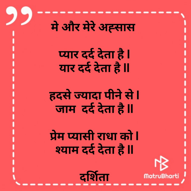 Hindi Poem by Darshita Babubhai Shah : 111574620