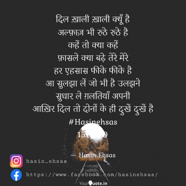 Hindi Shayri by Hasin Ehsas : 111574635