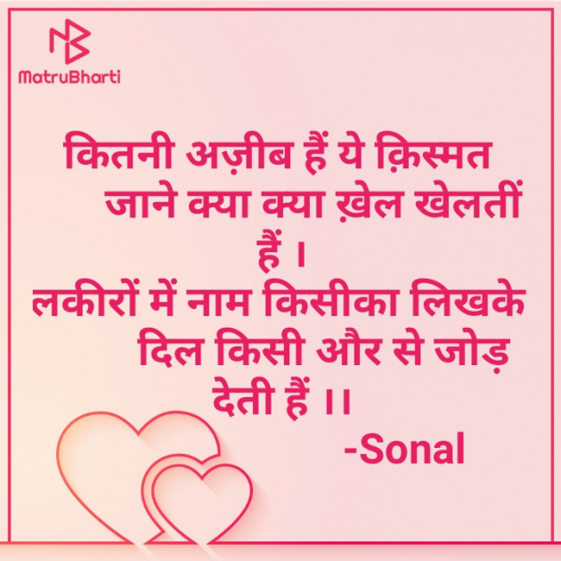 Hindi Blog by Sonal : 111574671