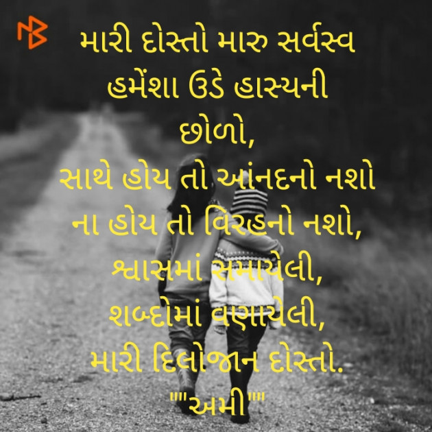 Gujarati Microfiction by અમી : 111574681