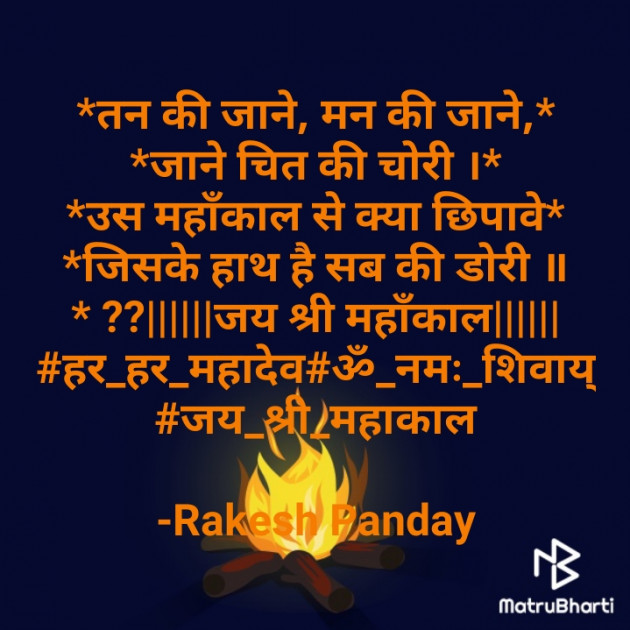 Hindi Shayri by Rakesh Panday : 111574688
