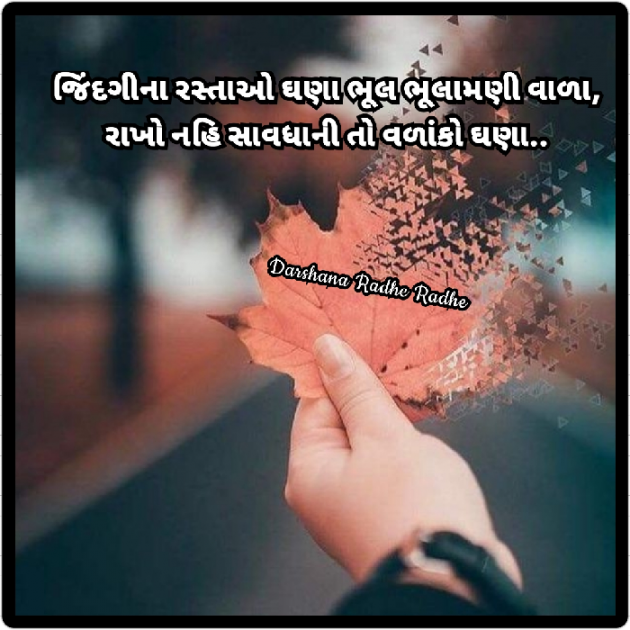 Gujarati Blog by Darshana Hitesh jariwala : 111574706
