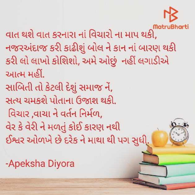 Gujarati Thought by Apeksha Diyora : 111574747